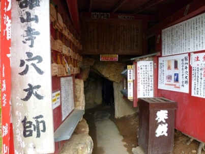 穴大師（眼病に功徳あり）